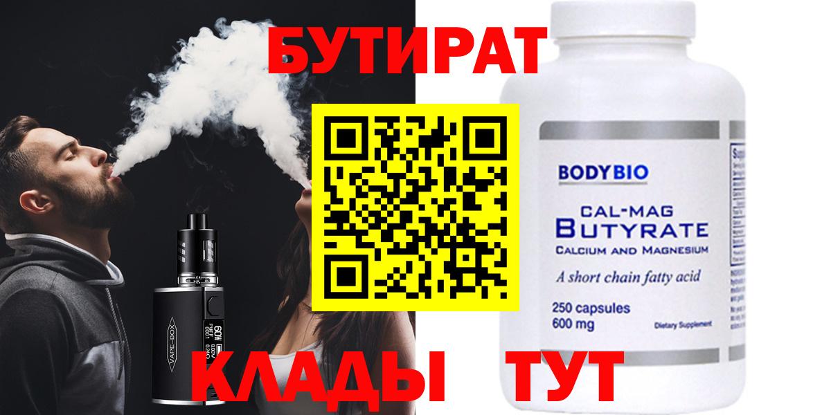 БУТИРАТ буратино Тобольск