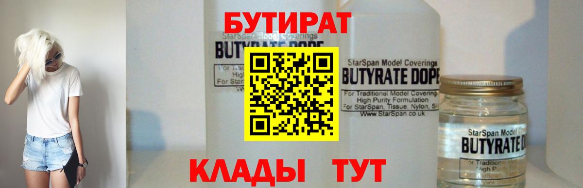 БУТИРАТ Butirat  Вход с VPN  Тобольск 