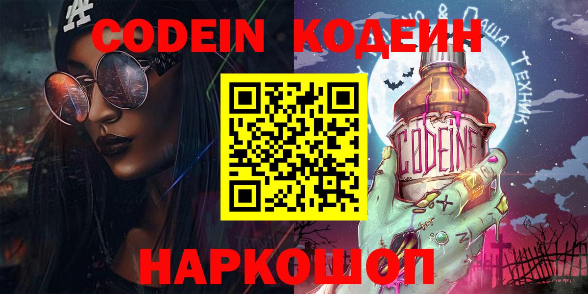 Тобольск  Кодеиновый сироп Lean напиток Lean (лин)  Codein напиток Lean (лин)  Вход с VPN 