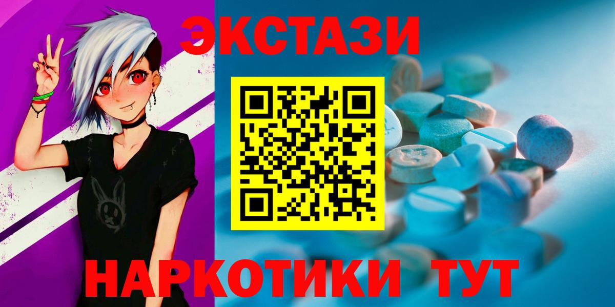 Экстази 280 MDMA Тобольск