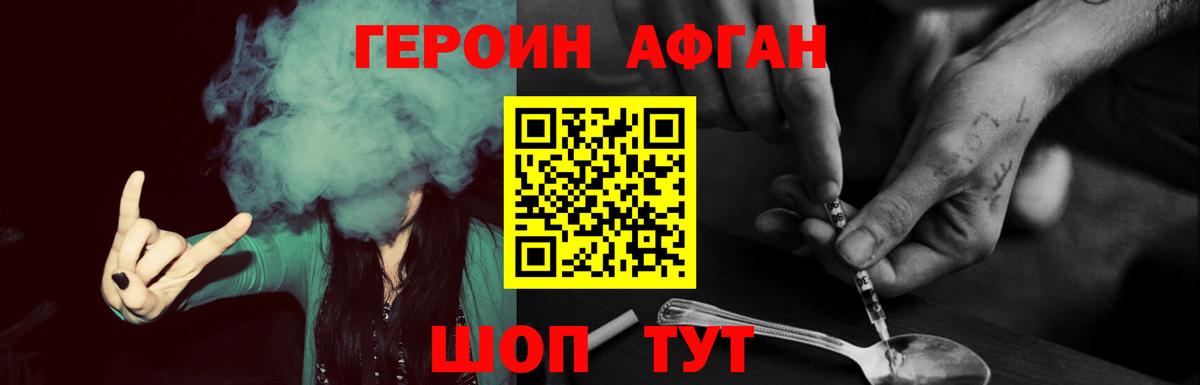 ГЕРОИН хмурый Тобольск