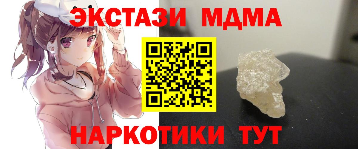 MDMA молли Тобольск