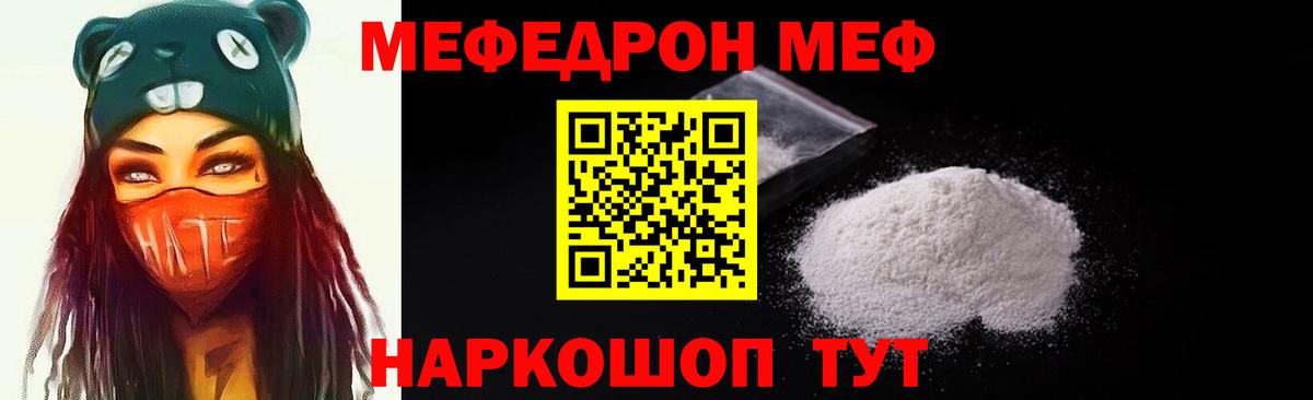 Меф мяу мяу Тобольск