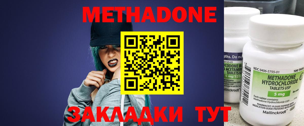 Метадон methadone Тобольск